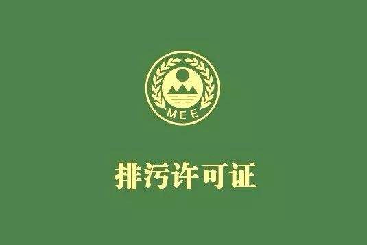 為什么我國排污許可要實施綜合許可、一證式管理？